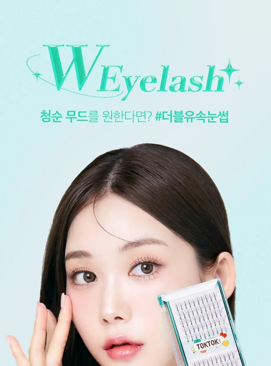 [속눈썹입문자추천] 코링코 톡톡하라 속눈썹 30종 중 택1 (필터/더블유/에어/체크/큐피트/볼드/브라운) 상세페이지 29
